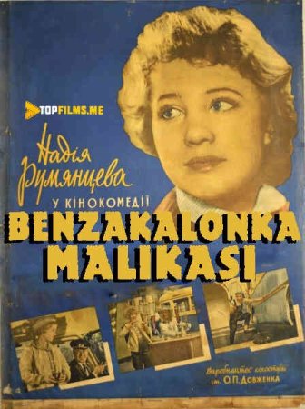 Benzakalonka malikasi Uzbek tilida