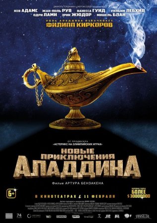 Olovuddinning Yangi Sarguzashtlari 1 / Alovuddinning Yangi Sarguzashtlari 1 Uzbek tilida