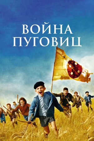 Tugmalar urushi Uzbek Tilida
