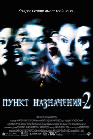 Oxirgi manzil 2 / Ajal Rejasi 2 / So'nggi manzil 2 Uzbek Tilida