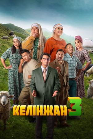 Kelinjon 3 / Kelinjan 3 Uzbek Tilida