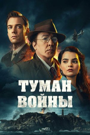 Urush soyasi / Urush tumani Uzbek Tilida