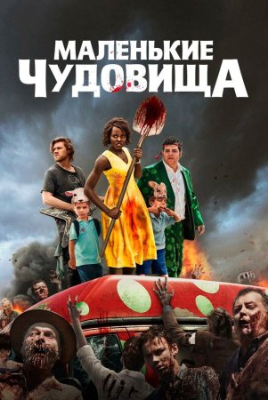 Kichik mo'jiza / Kichkina monsterlar / Kichkina hayvonlar Uzbek Tilida