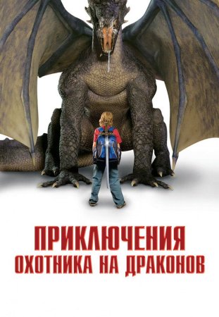 Ajdar ovchilarining sarguzashtlari Uzbek Tilida