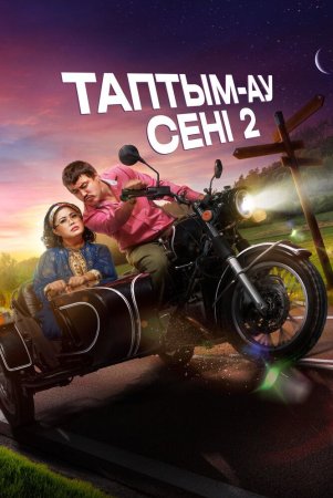 Topdim seni 2 Uzbek Tilida