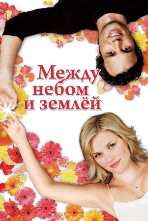 Ikki olam aro / Osmon va yer o'rtasida Uzbek Tilida