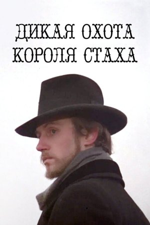 Qirol Staxning yovvoyi ovi Uzbek Tilida