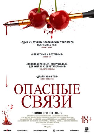 Suyaklar ko'li / Xavfli rishtalar Uzbek Tilida