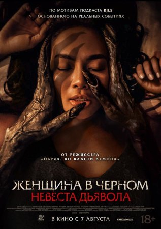Shayton kelini / Qora kiyimdagi ayol / Iblisning kelini Uzbek Tilida
