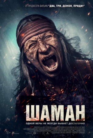 Shaman Uzbek Tilida