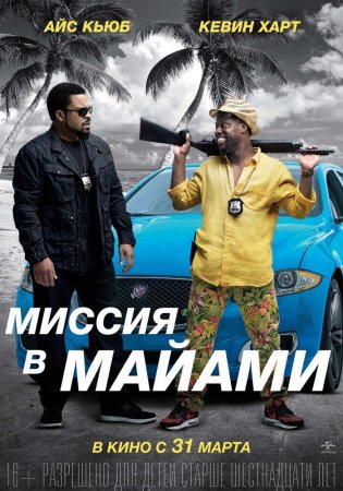 Hamroh 2: Mayamidagi topshiriq / Mayami missiyasi Uzbek Tilida