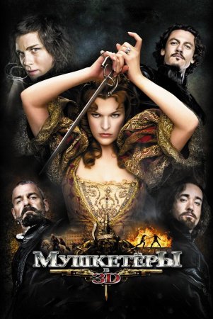 Uch mushketyor / Mushketyorlar Uzbek Tilida