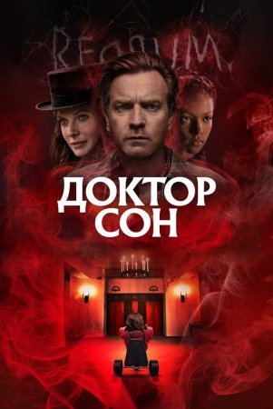Uyqu doktori / Tushlar shifokori Uzbek Tilida