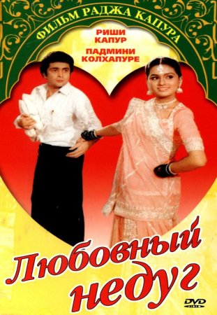 Muhabbat dardi / Ishq dardi / Sevgi kasalligi Uzbek tilida