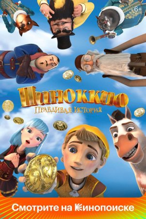 Pinokkio haqiqiy hikoya / Pinokkio haqiqiy voqea Uzbek tilida