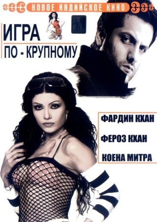 Qarz va qon / Katta o'yin / Bitta o'yinchi, bitta go'zallik Uzbek Tilida