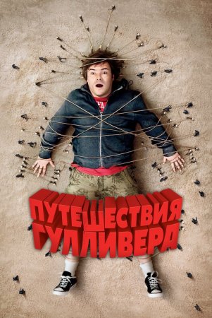 Gulliverning sarguzashtlari / Gulliverning sayohati Uzbek tilida