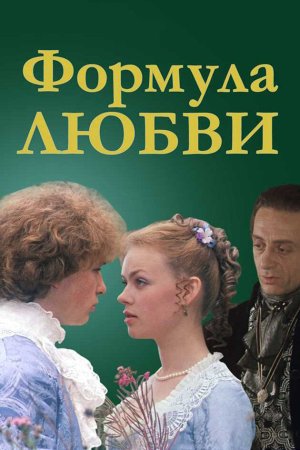 Muhabbat formulasi / Sevgi formulasi Uzbek Tilida