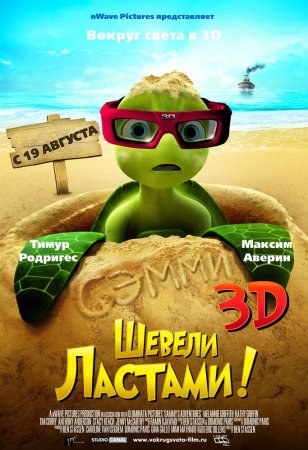 Semmining sarguzashtlari 1 / Toshbaqaning ertagi 1 / Biz qanotlarni silkitdik 1 Uzbek tilida