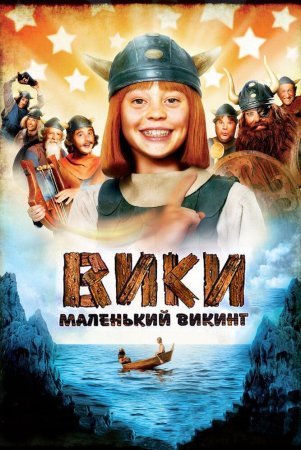 Viki- mitti viking / Viki, kichik Viking / Viki va kuchli erkaklar Uzbek Tilida