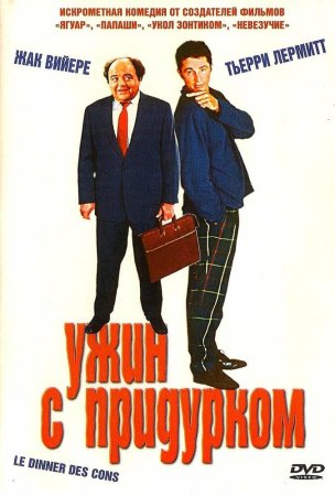 Ovsar bilan tamaddi / Ahmoqlarning kechki ovqati Uzbek Tilida
