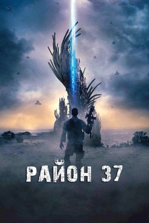 37-hudud / 37-okrug / 37-rayon / 37-chiqish posti Uzbek Tilida