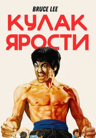 G'azablangan jangchi / Po'lat musht Uzbek tilida