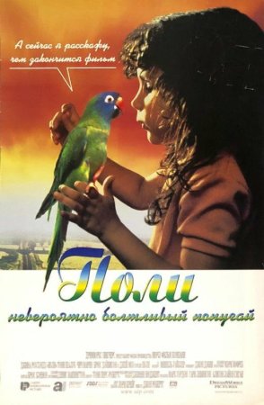 G'aroyib to'ti Polli Uzbek Tilida