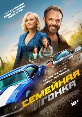 Oilaviy poyga / Oxirgi poyga / So'nggi poyga Uzbek Tilida