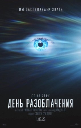 Haqiqat oshkor bo'lgan kun / Ta'sir qilish kuni / Sirlar ochiladigan kun Uzbek Tilida