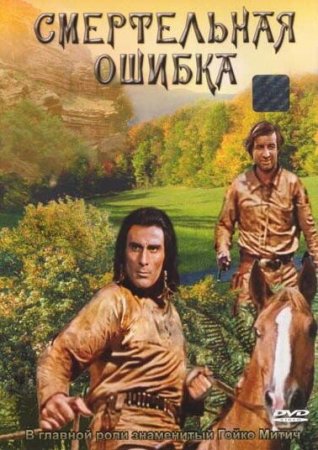 O'lim xatosi / Ajal xatosi / Mudhish xato Uzbek Tilida
